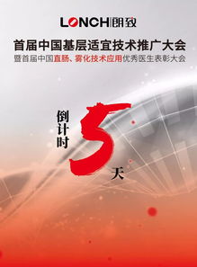 首屆中國基層適宜技術(shù)推廣大會暨首屆中國直腸霧化技術(shù)應(yīng)用優(yōu)秀醫(yī)生表彰大會即將召開