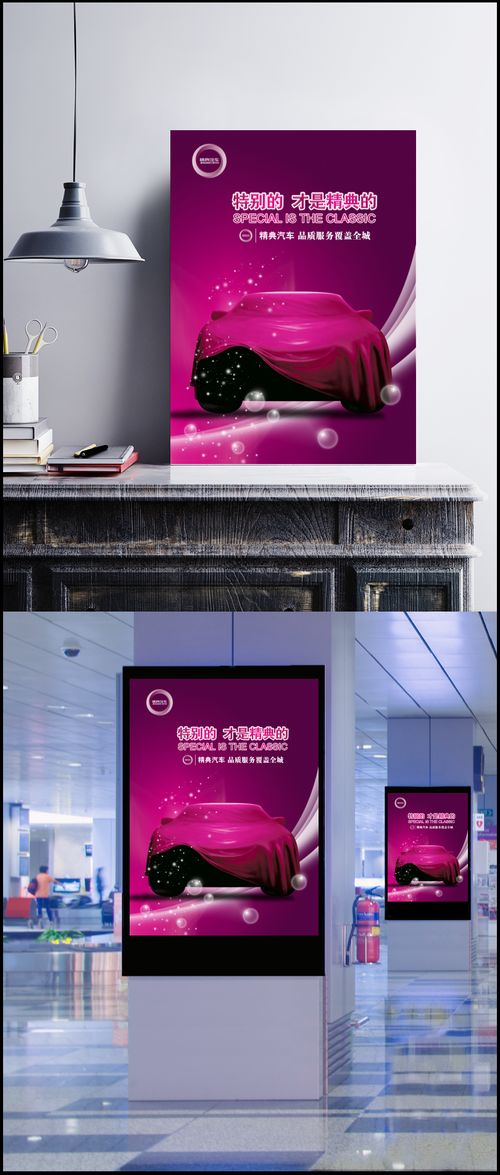 經(jīng)典汽車即將揭幕 PSD廣告設(shè)計(jì)精品與軟件開發(fā)整合